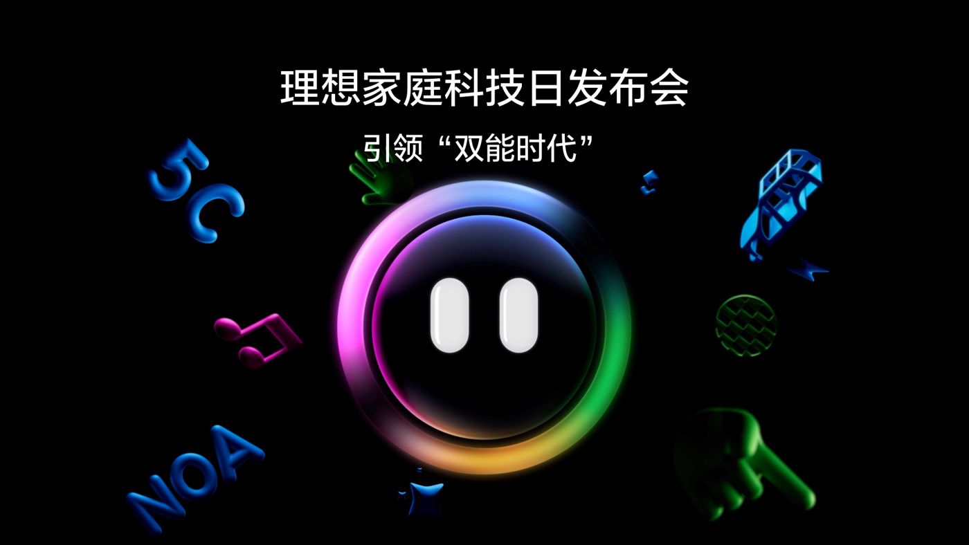 引领“双能时代”尊龙官方网站家庭科技日发布会